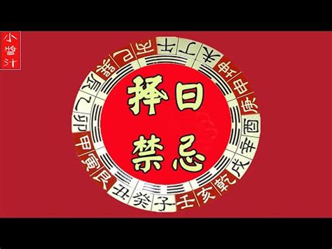 祖先上位擇日|擇吉日用事術語註解